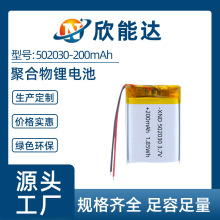 502030聚合物鋰電池200mah剃毛器藍牙耳機3.7V充電鋰鈷酸鋰電池