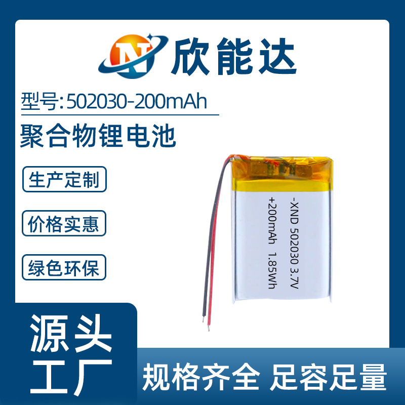 502030聚合物锂电池200mah剃毛器蓝牙耳机3.7V充电锂钴酸锂电池