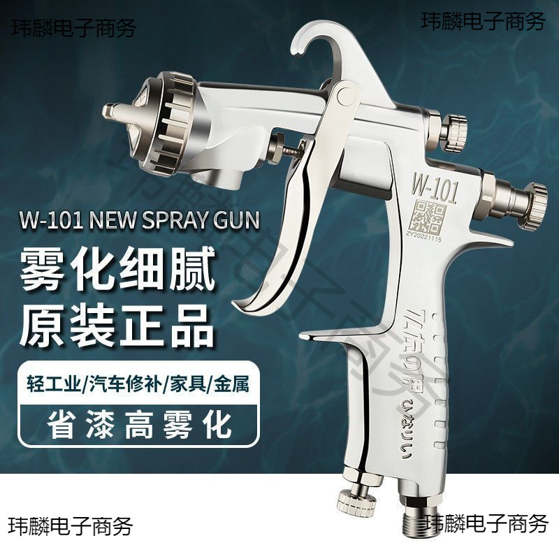 原装左伊W-101喷枪油漆喷抢 喷漆工具W-71家具汽车面漆气动喷漆枪