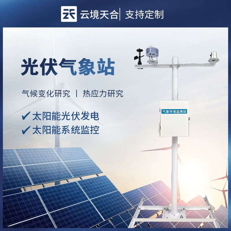 Фотоэлектрическая метеостанция, распределенная фотоэлектрическая станция мониторинга окружающей среды, оборудование для мониторинга фотоэлектрического производства электроэнергии, фотоэлектрический метеорологический прибор