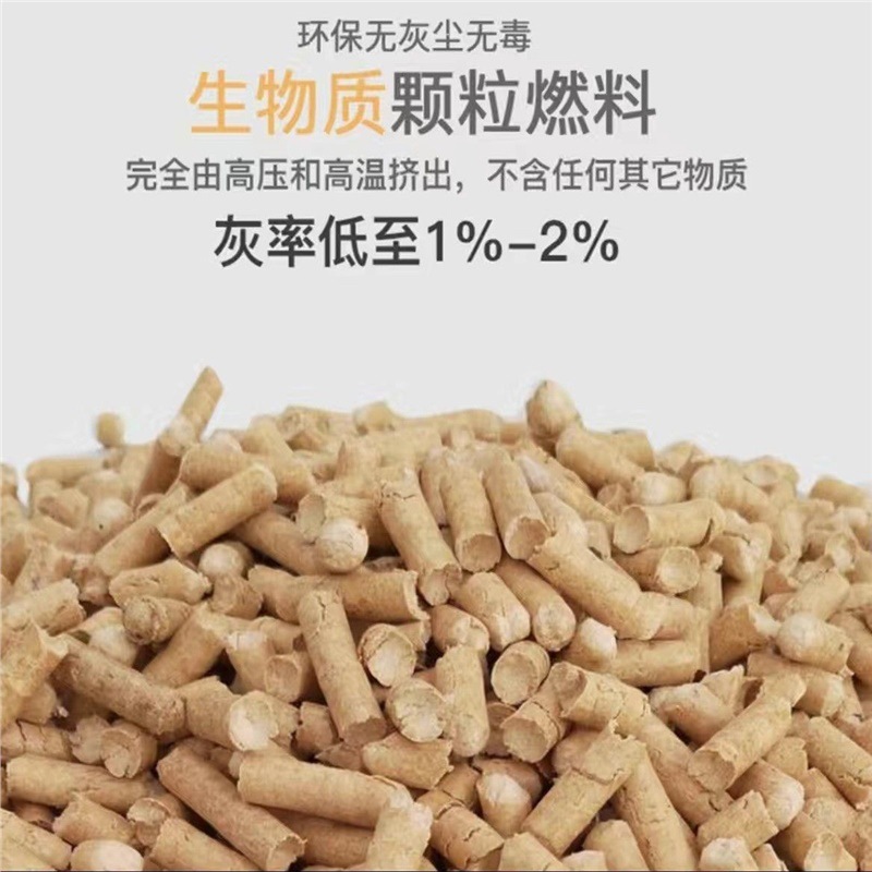 生物颗粒燃料不结焦松木取暖炉取暖无烟锅炉燃烧环保原料户外家用