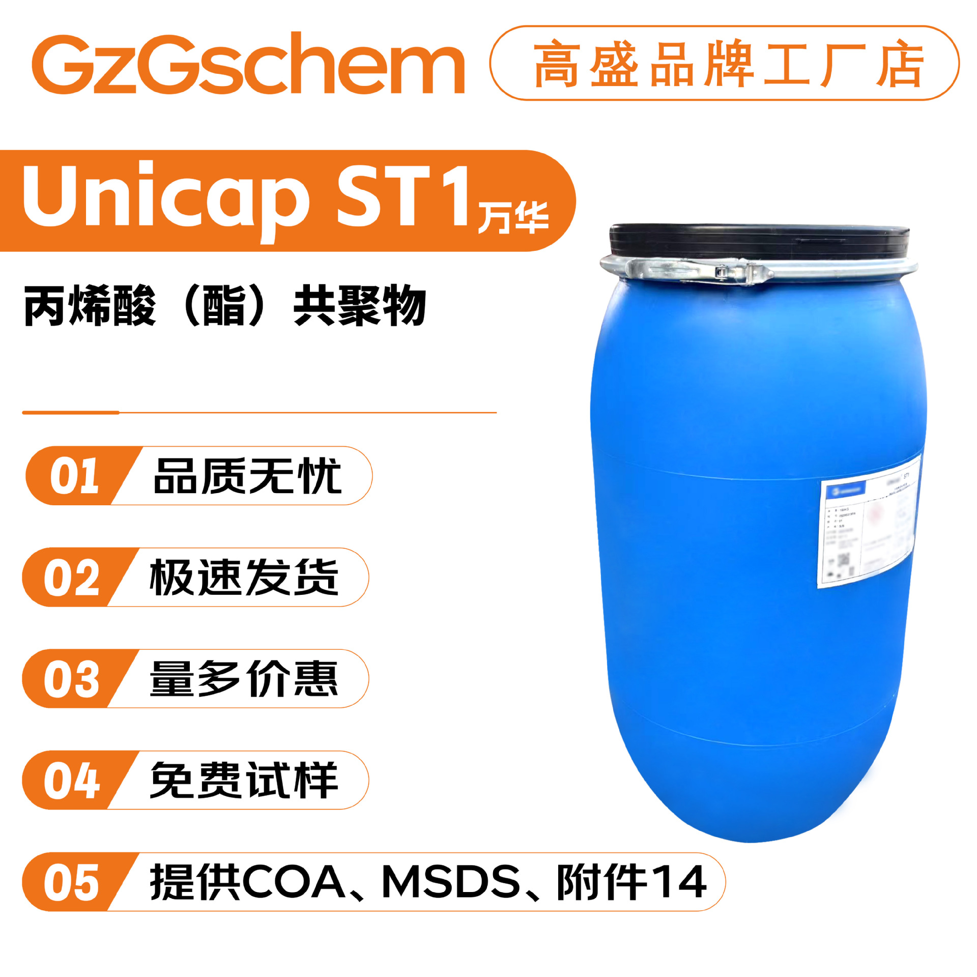 万华Unicap ST1 卡波ST-1 丙烯酸（酯）共聚物 香波悬浮剂 增稠剂