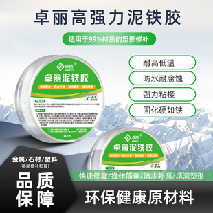 Zhuoli Mud Iron Glue Repair Strong Fuel Tank Adhesive Iron Mud Shaping Glue Water Pipe Leak Repair Diamond Mud Metal Welding Glue