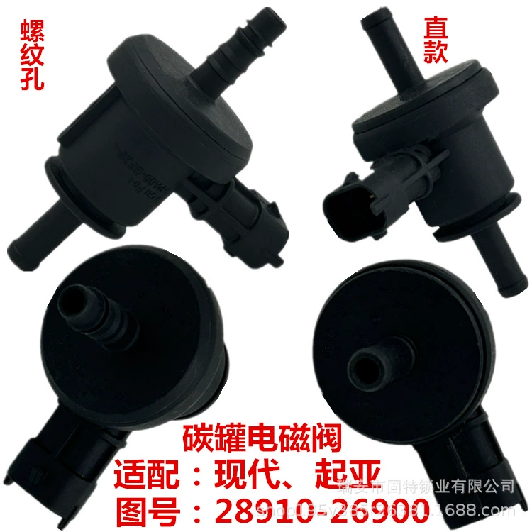 Yuedong Elantra акцент соба ix35 Langdong Rena углеродный резервуар электромагнитный клапан Ruiou selatu регулирующий клапан