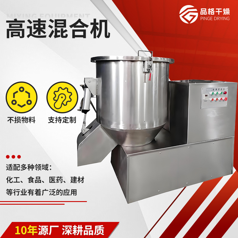 定制可可粉末高速混合机 食品角料搅拌机 塑料树脂立式高速混合机