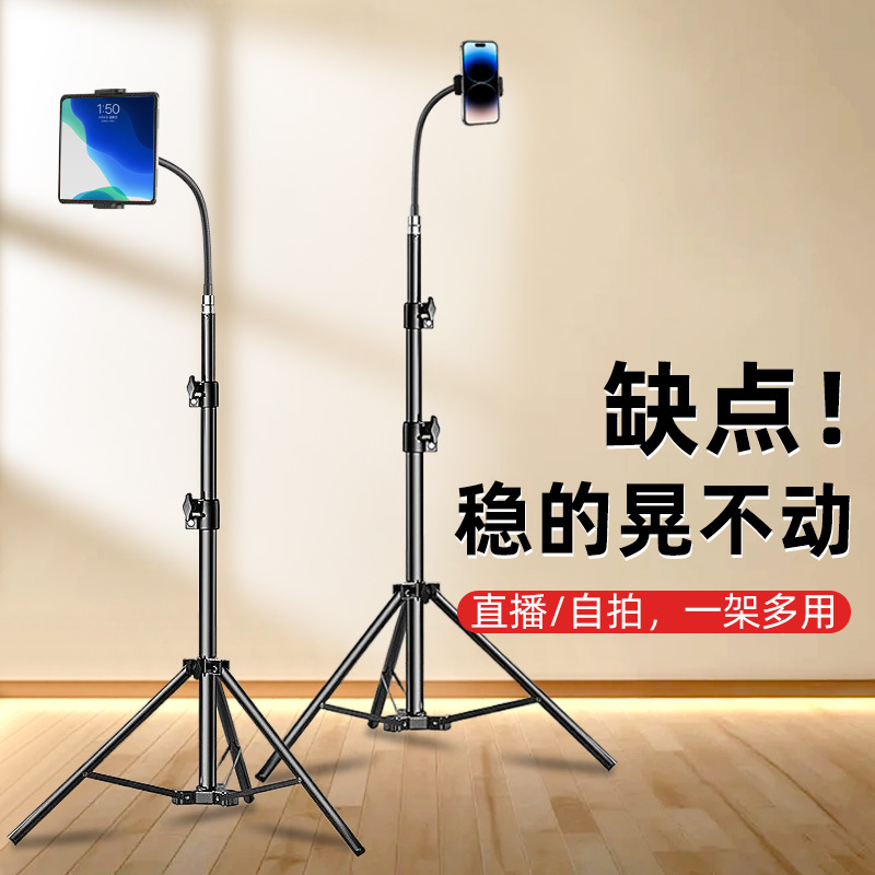 厂家直供手机直播摄影三脚架 床头懒人平板软管2.1米落地加厚支架