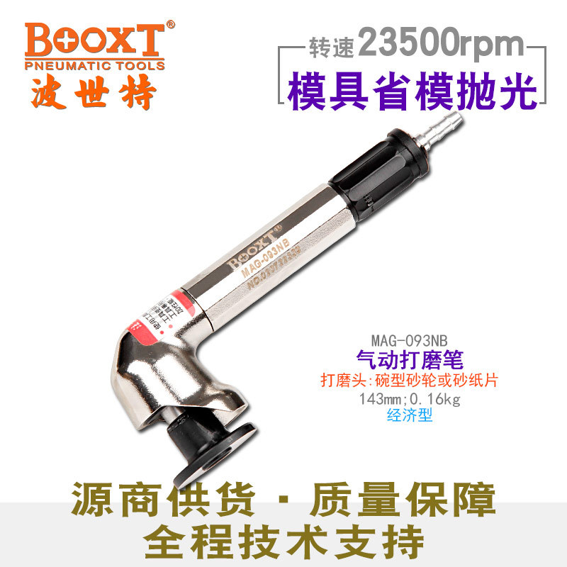 台湾BOOXT直供MAG-093NB便宜小型平面风打磨弯头刻磨笔气动修省模