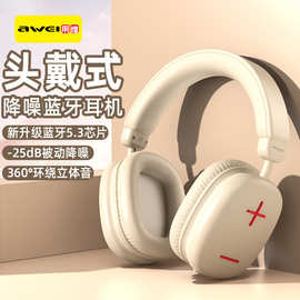 Awei用维头戴式蓝牙耳机AT6有线无线高颜值降噪长续航头戴式耳机