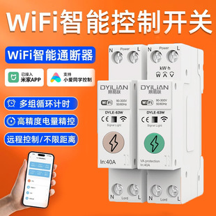 Connected to Mijia wifi intelligent circuit breaker metering air switch mobile phone remote control wireless switch