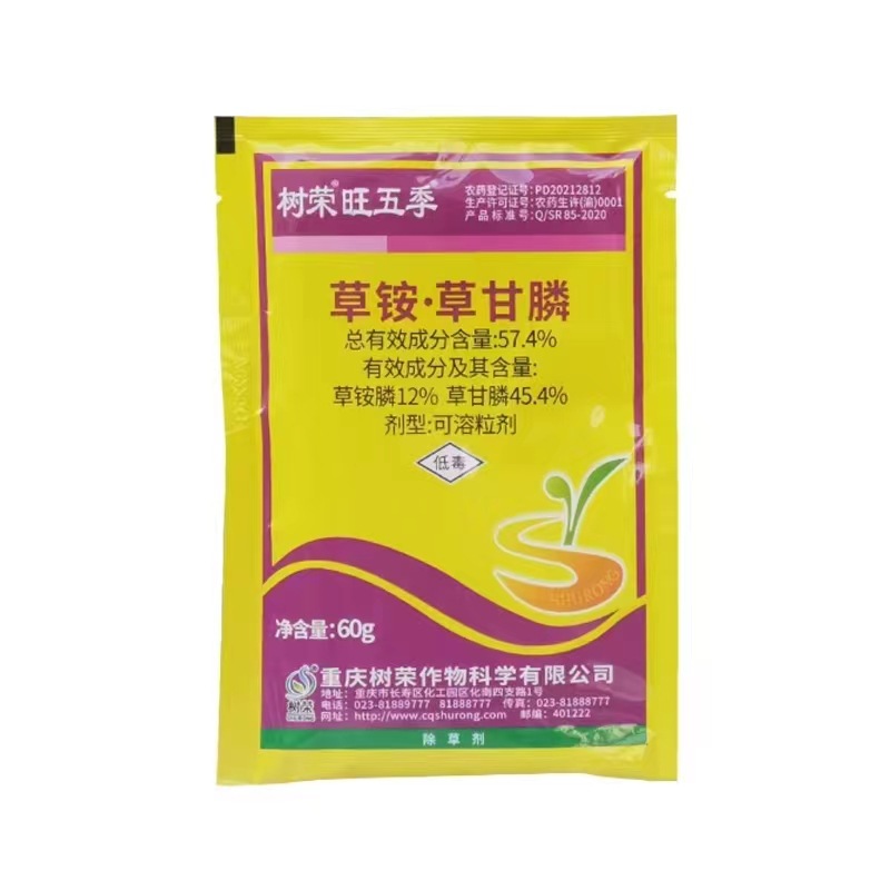 树荣旺五季草铵膦草甘膦荒地杂草牛筋草小飞蓬杀草剂除草剂农药