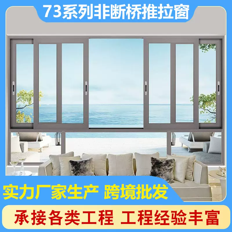 73系列非断桥铝合金推拉窗双轨道隔音隔热安全钢化玻璃工程门窗