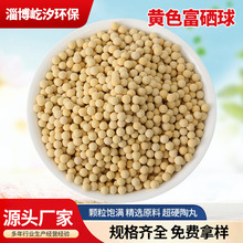 富硒球 负离子球水质净化花洒滤芯填充用陶瓷球滤料矿化球麦饭石