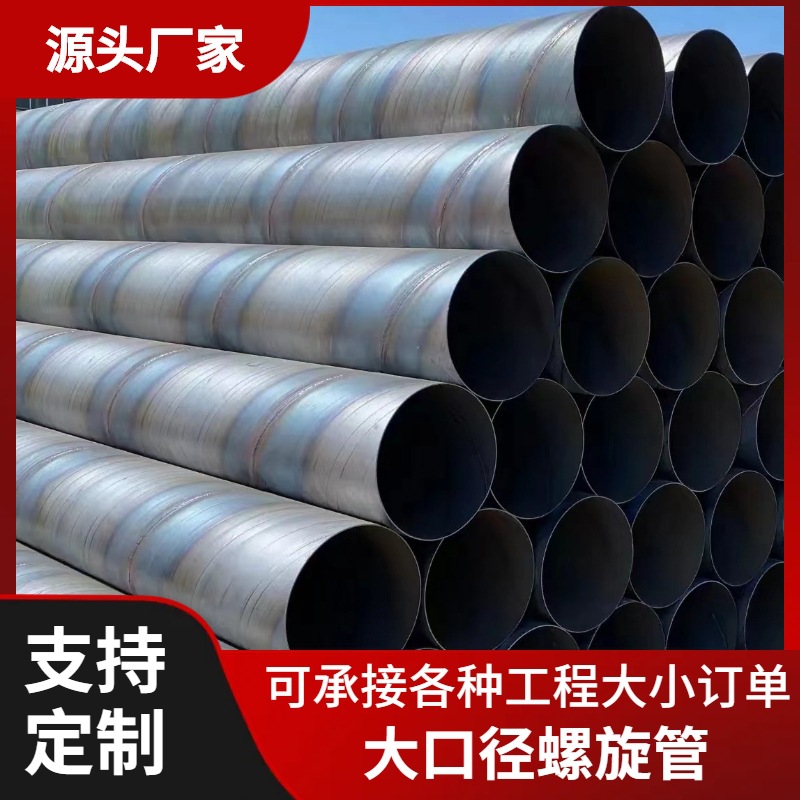 地埋下水道大口径螺旋钢管建筑工程用钢管打桩用螺旋钢管污水处理