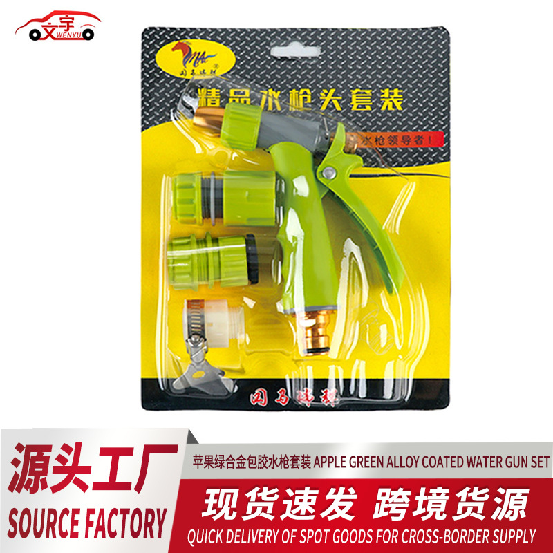 家用汽车高压洗车水枪头吸塑包装套盒装花园浇花洗车刷车水枪喷头