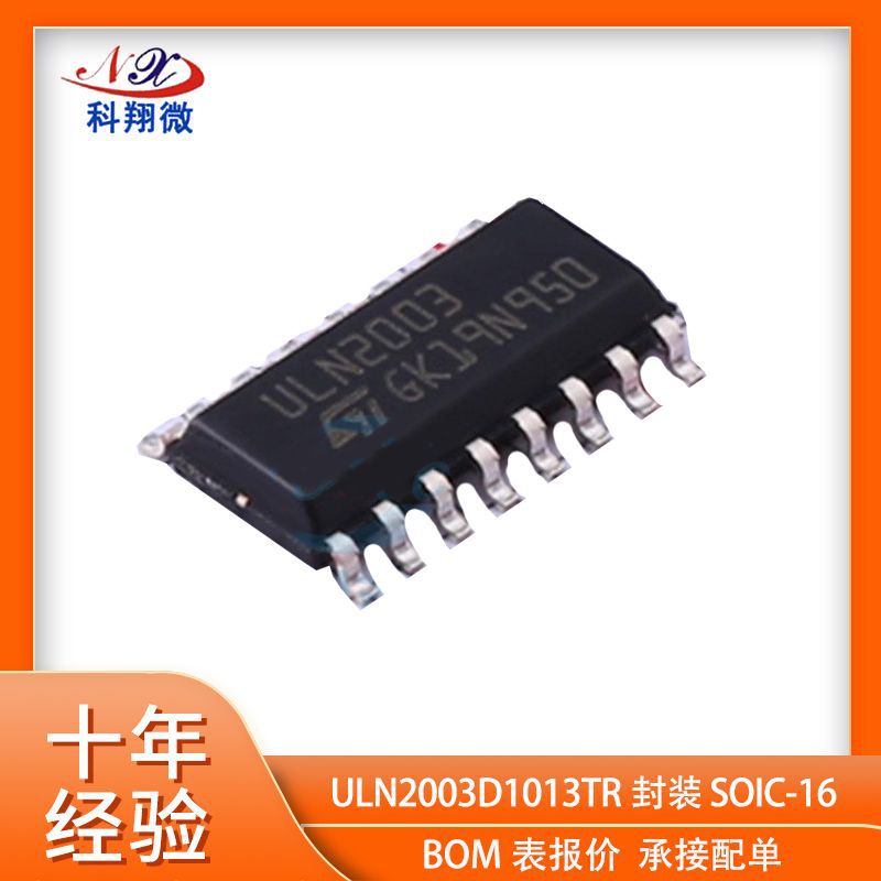 ULN2003D1013TR 封装 SOIC-16 达林顿晶体管阵列驱动 IC芯片 原装