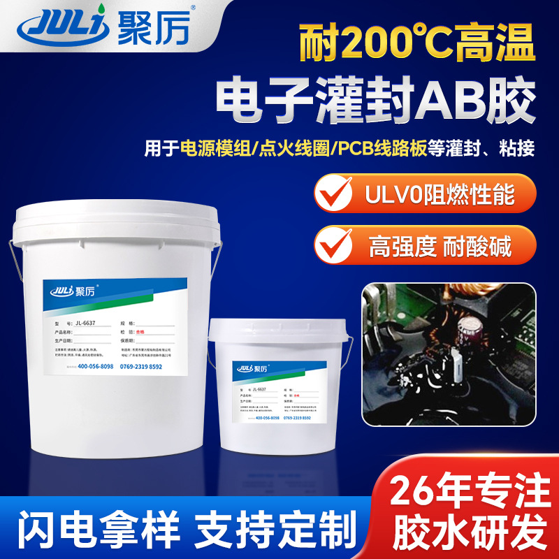 绝缘灌封胶 电子仪器设备防水耐酸碱涂层密封胶 耐高温200度胶水