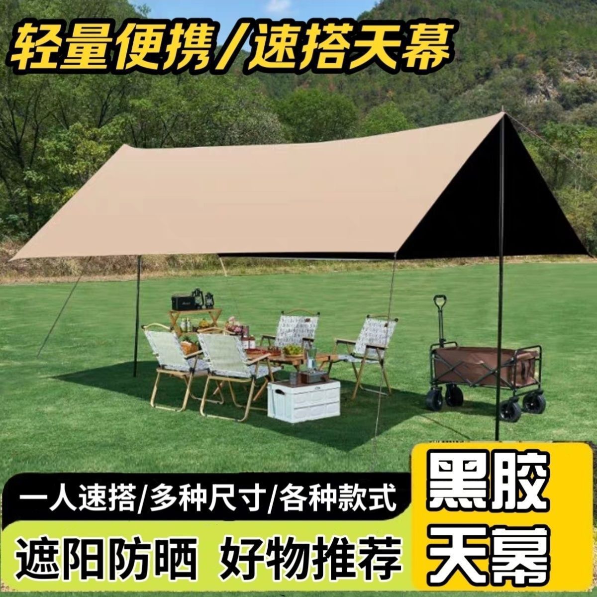 Jungle Squad Outdoor Thickened Black Vinyl Canopy for Sun and Rain Protection, Camping Tent with Thickened Black Vinyl Sunshade