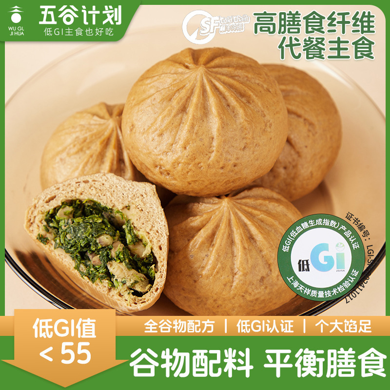 Grain Plan Whole Wheat Shepherd's Purse Zhai Bao Low Gi Whole Grain Meal Vegetarian Buns Semi-Finished Sugar Friendly Quick Frozen Breakfast Light Food