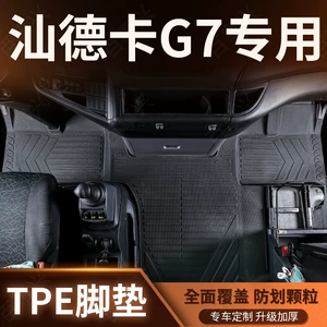 Heavy-duty truck Shandeka G7 full-coverage TPE floor mats for truck cabs, accessories and modification kit