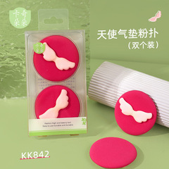 卡奇朵朵天使氣墊粉撲非乳膠不吃粉乾濕兩用化妝海綿粉撲2片KK842