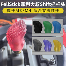 Felistick��������Shift�u�U�^��Խ�CFPV�o�˙C��ģ�b�����u�Uñ