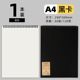 A4/blank/black/1 book
