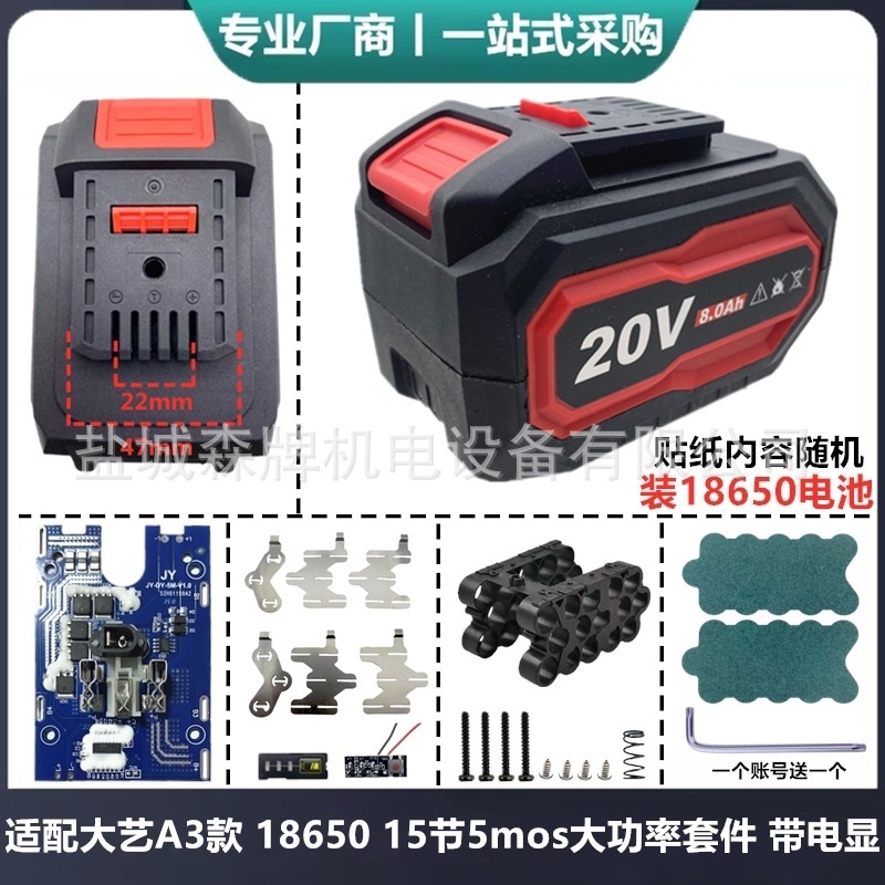 适配大艺a3款南威电动工具电池外壳保护板18650套料5mos大功率款|undefined