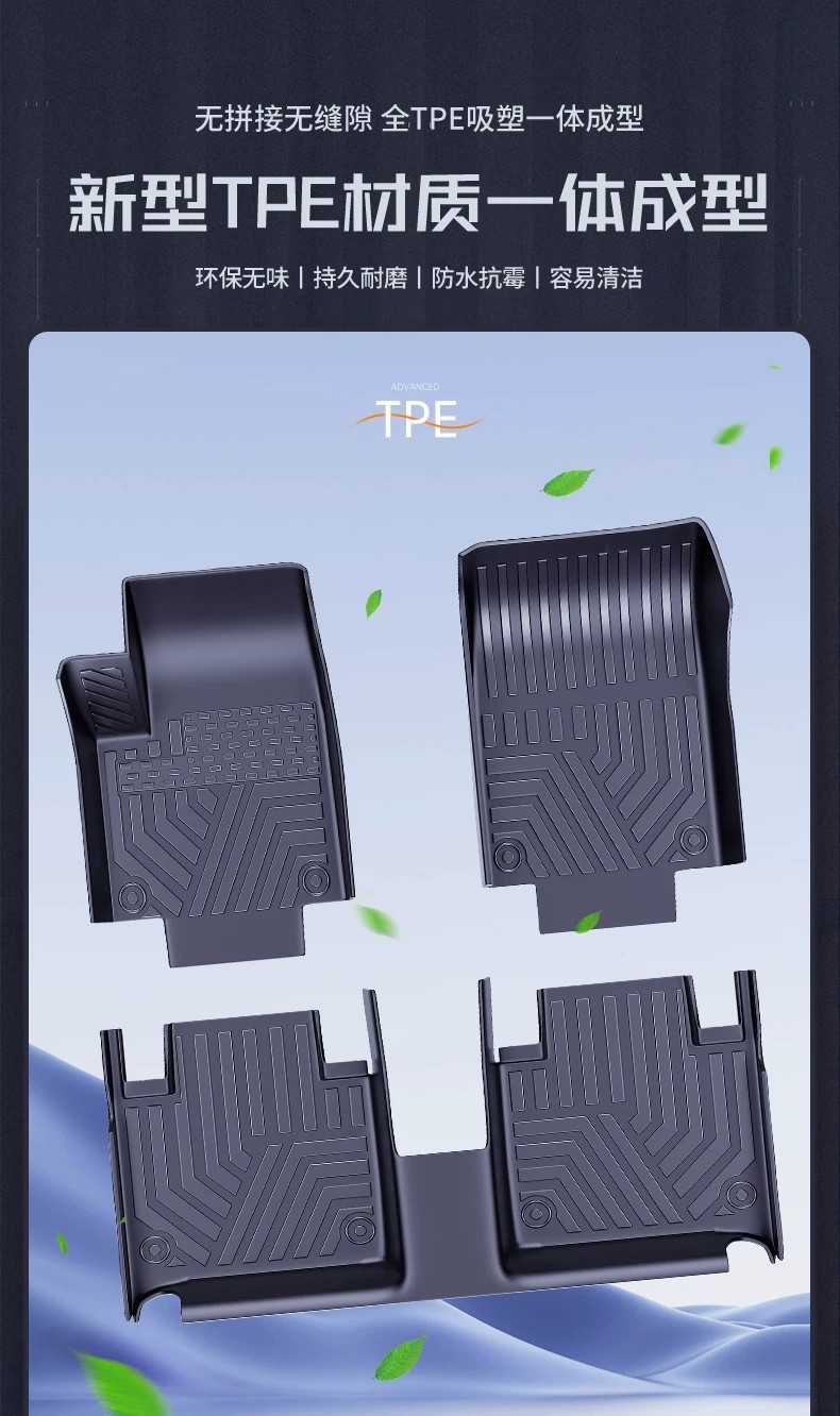 TPE car floor mats, full-coverage trunk mat, high-elasticity, eco-friendly, waterproof, odorless, wear-resistant TPE floor mats