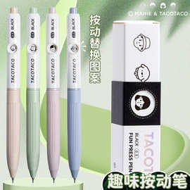 Taco趣味按动中性笔按动笔0.5黑色刷题笔速干学生笔按动高颜值笔