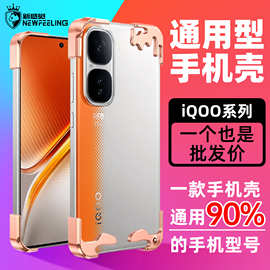 适用iQOONeo10通用型手机壳新款Z9 Turbo裸机无边框镂空保护外壳