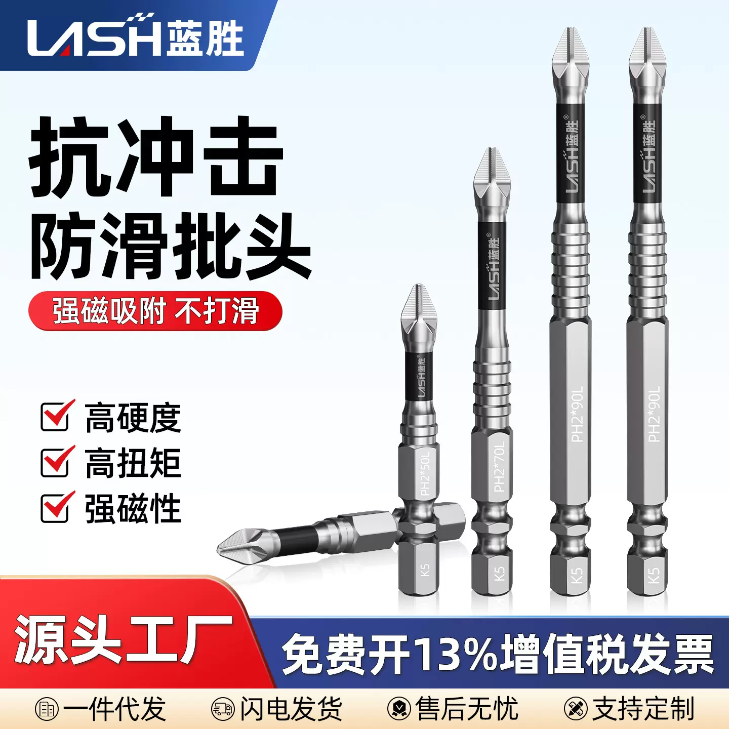 蓝胜抗冲击防滑批头十字强磁电动螺丝刀手电钻风披K5起子机套装