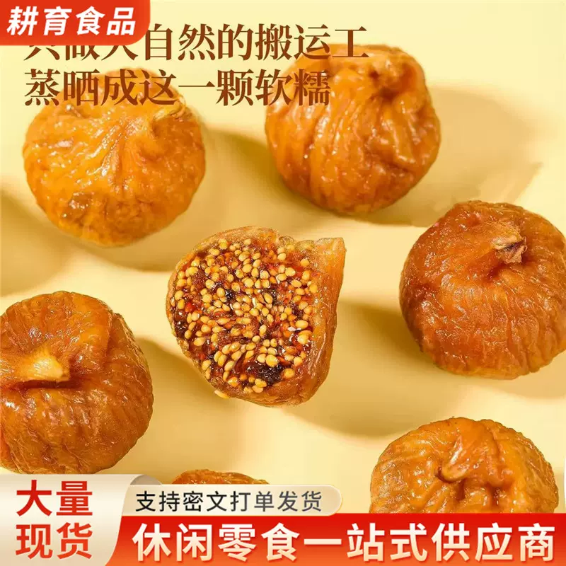 厂家风干供应三蒸无花果无糖冻干干同款零食软糯香甜一件代发