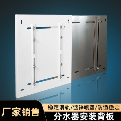 Stainless steel Backplane Stainless iron Ming Zhuang Floor heating Water separator install Backplane Random adjust Bracket width