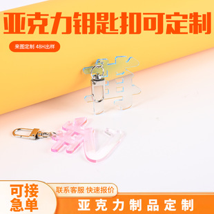 Endless Text Acrylic Keychain Custom Gradient Color Window Transparent DIY Star Pendant Little Red Book New
