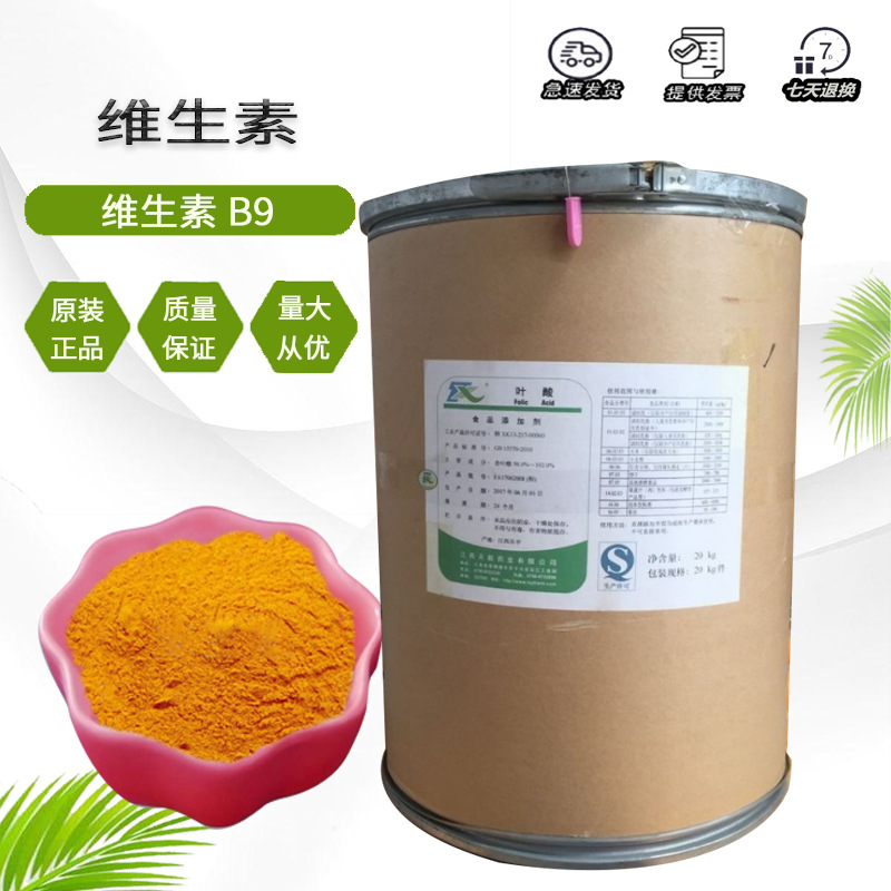 维生素B9 叶酸 供应食品级维生素BC 维生素原料 欢迎订购