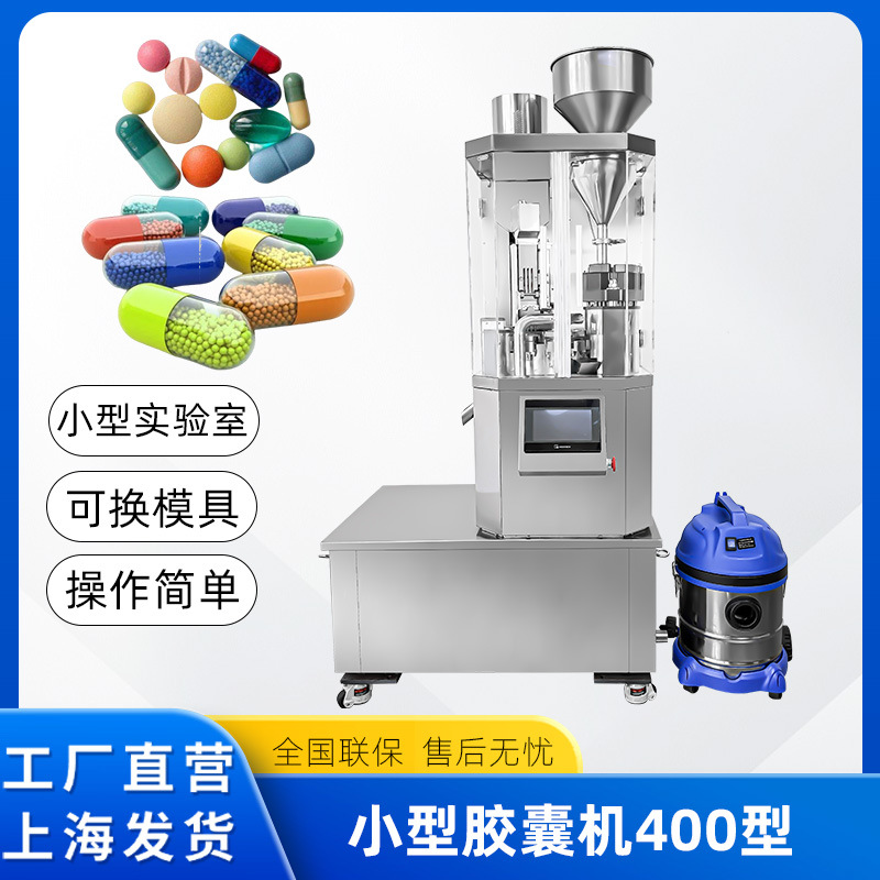 全自动小型实验室胶囊填充机粉末颗粒胶囊灌装机药粉灌装胶囊机