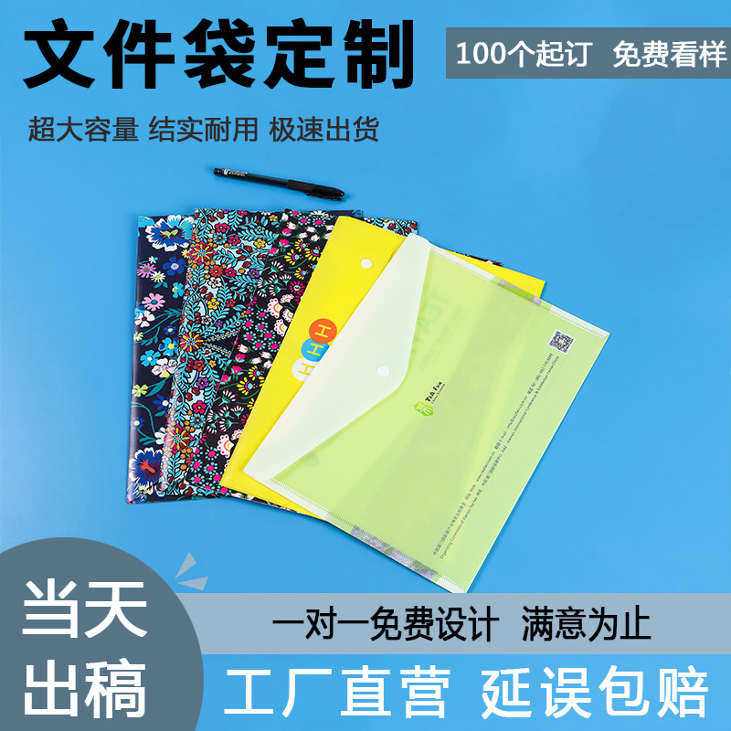 定制广告文件袋定做塑料档案袋按扣透明文件袋批发a4合同袋印logo