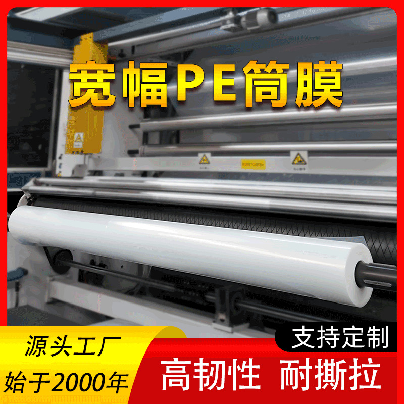 Película de tubo de PE, película plástica de embalaje industrial, material de tubo de calidad alimentaria engrosado, película de gran ancho para alta y baja presión, película termorretráctil