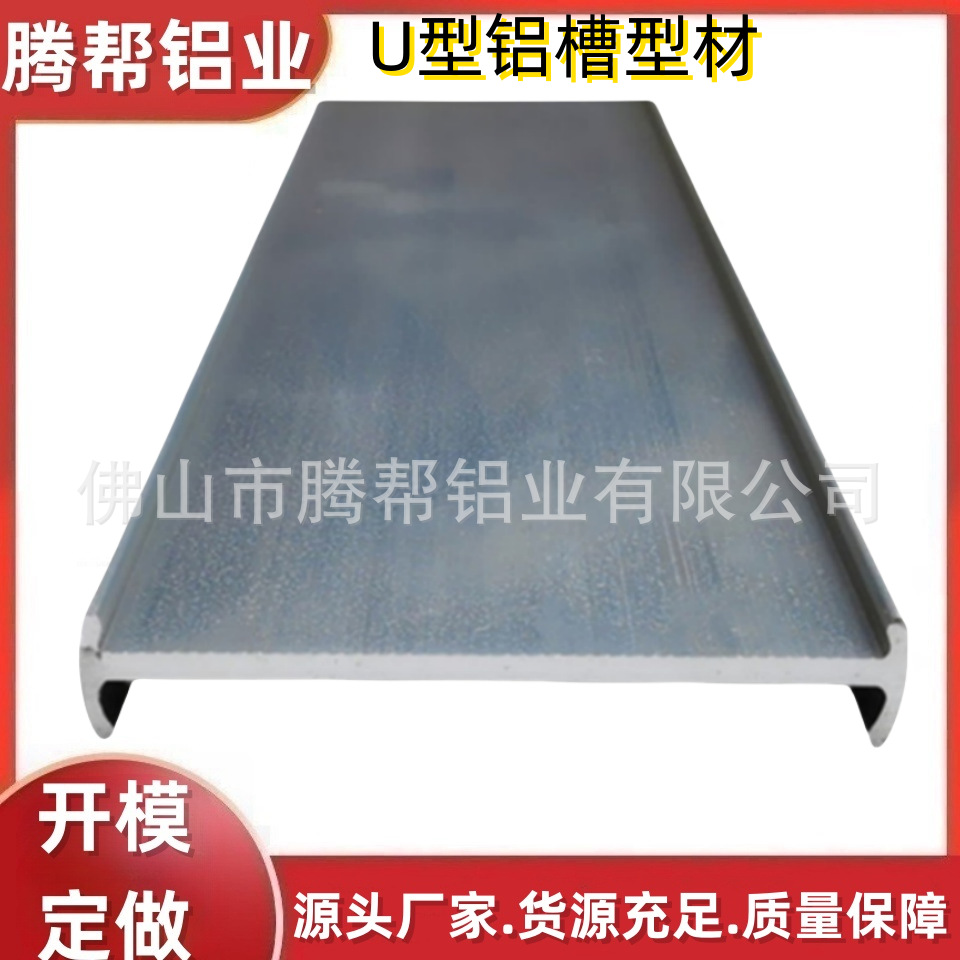 铝槽型材