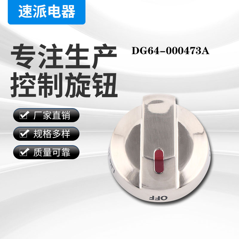 Gas Stove Accessories Wholesale Switch Knob Daquan 64-00473 Gas Stove Knob Switch
