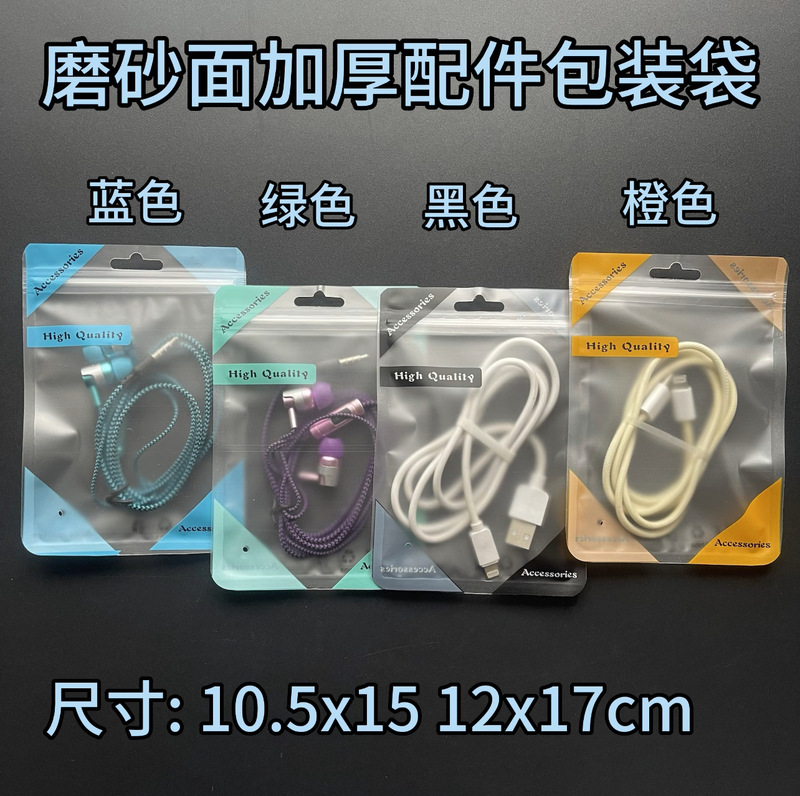 Frosted Thickened Accessories Ziplock Bag Data Cable Charger Headphone Cable Pearlescent Film Yin and Yang Bone Bag Pearlescent Bag Wholesale Frosted Thickened Accessories Ziplock Bag Data Cable Charger Headphone Cable Pearlescent Film Yin and Yang Bone Bag Pearlescent Bag Wholesale