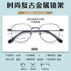 6285宽边丝复古圆形眼镜框批发潮男女金属框架混批文艺近视眼镜架
