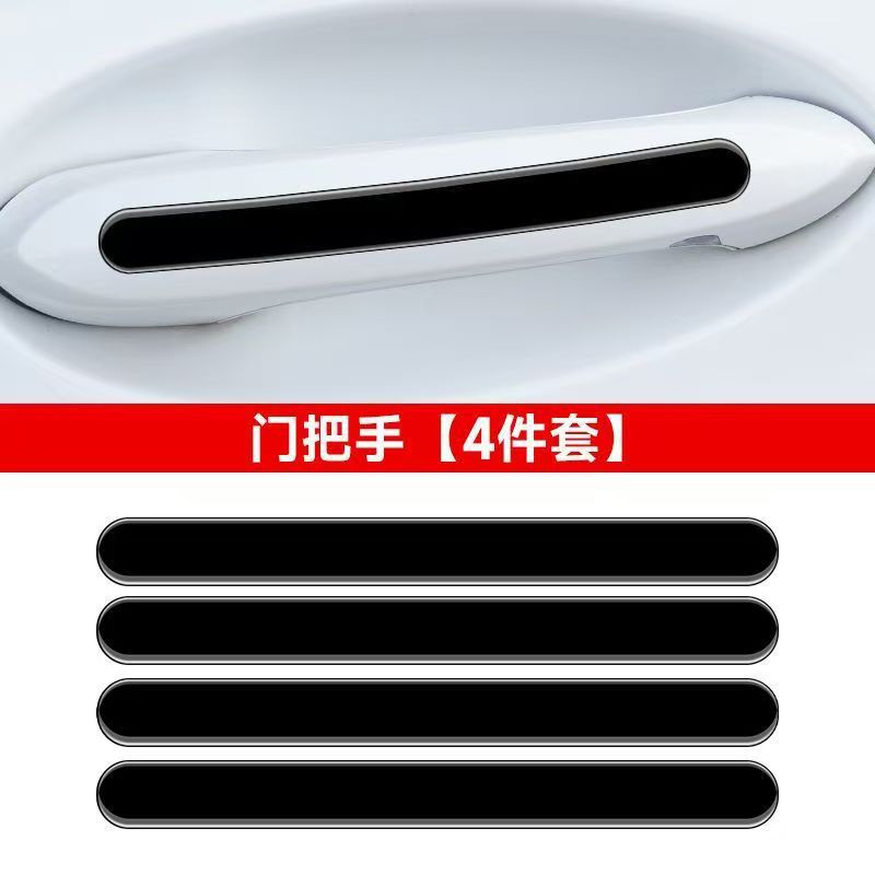 Car Door Handle Protective Sticker Door Handle Anti-Scratch Car Door Anti-Scratch Car Supplies Modification Accessories Decoration Universal