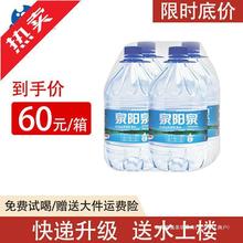 泉阳泉矿泉水升官方长白山天然饮用水弱碱性大桶装整箱批特价