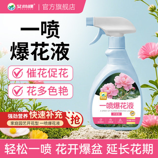 Aishangke Plant Blooming Liquid Flowering Nutrient Solution for Green Plants, Household Flowering Powder, Universal Bougainvillea Flowering Essence