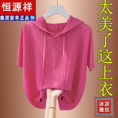 恒源祥彩羊绢糸半袖女装新型上着tシャツ帽子氷糸ニット夏服スウェット