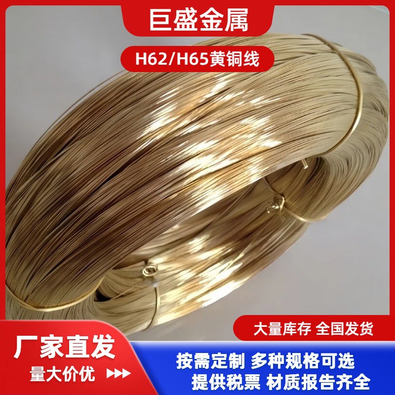 螺丝用黄铜线 H62H65黄铜线易车不开裂 各类铜线规格齐全