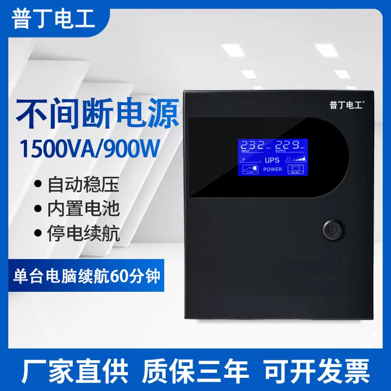 后备式ups电源1500va900w台式电脑小型服务器备用应急不间断电源