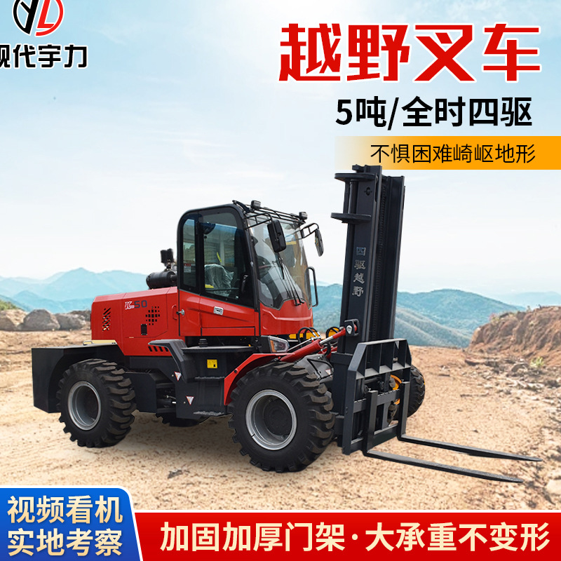 越野叉车5吨多功能全自动物料液压搬运车四驱越野叉车厂家