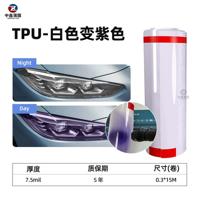 Car Headlight Film Tpu Protective Film Car headlight protective film - tpu-white-to-purple-1-roll